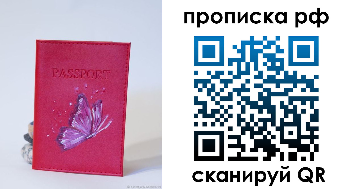 временная регистрация законно в Советском