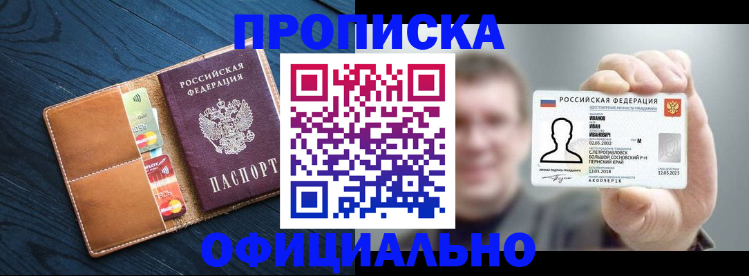 прописка от собственника в Советском
