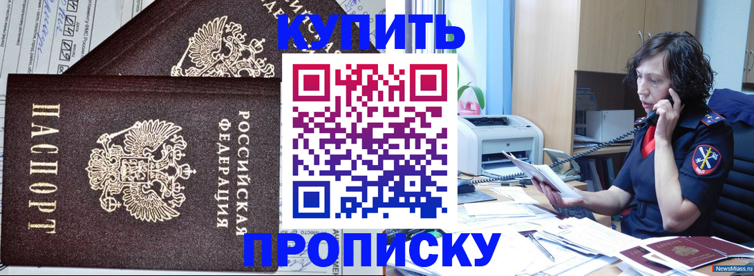 временная прописка в Советском